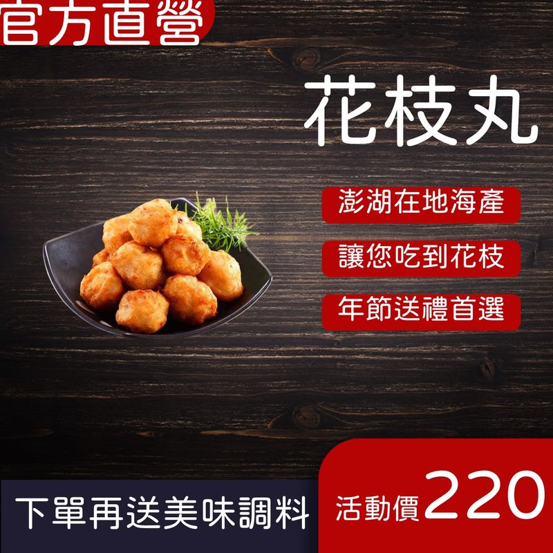 生鮮食品、花枝